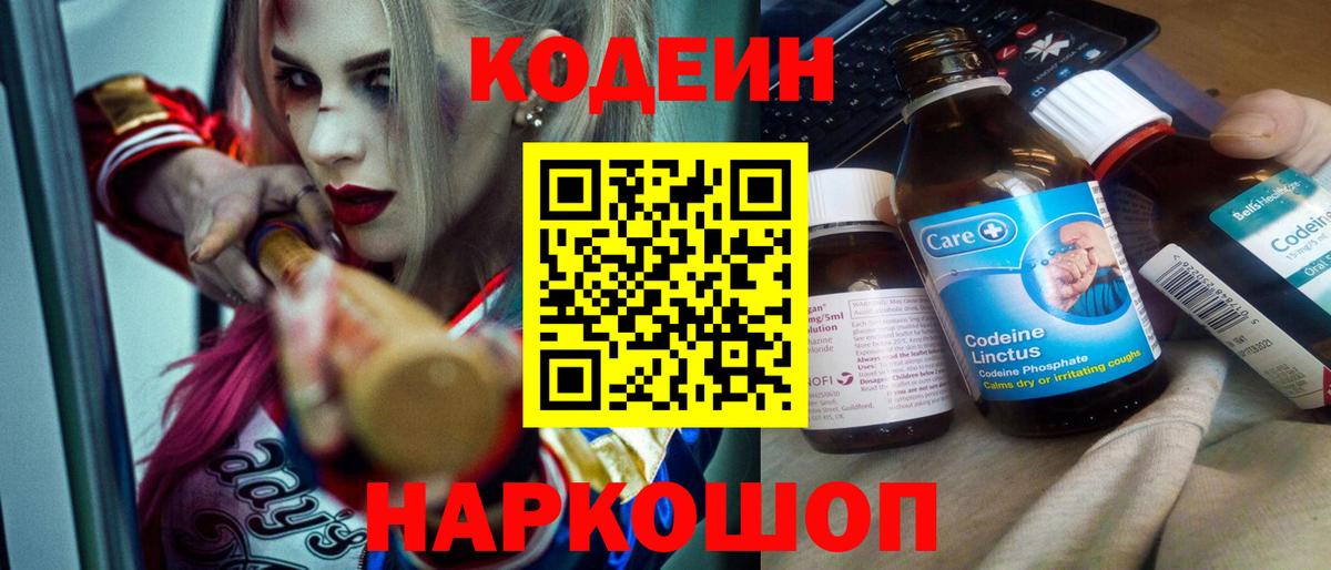 Черкесск  Codein напиток Lean (лин)  Codein Purple Drank  Вход с VPN 