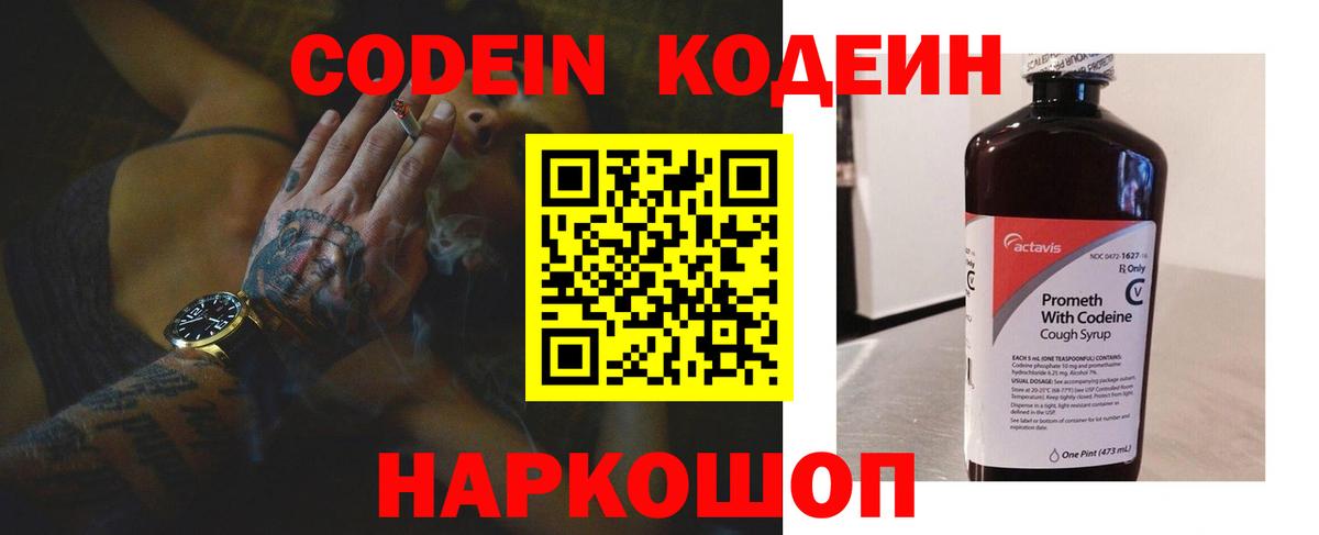 Кодеиновый сироп Lean напиток Lean (лин) Черкесск